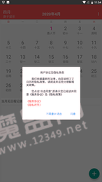 丁丁日历免费版v1.0.1