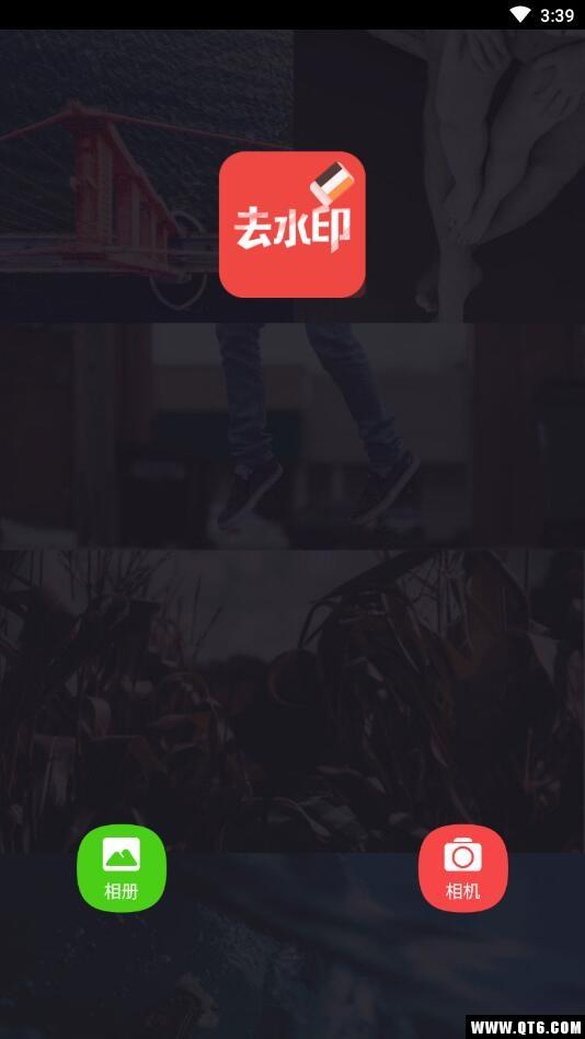去水印大师免费版1.0.1最新清爽版