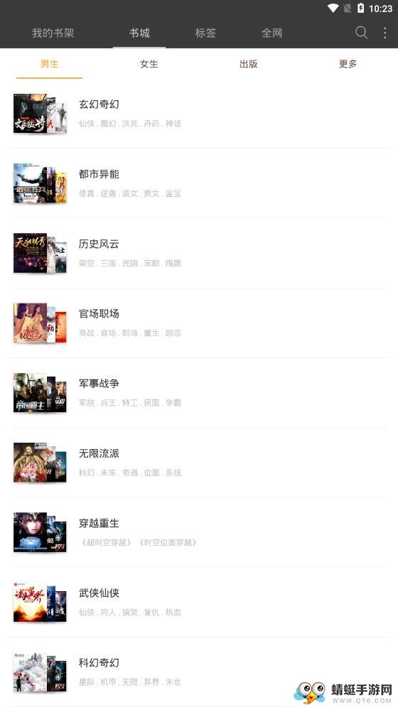 海纳免费小说电子书软件手机版5.0.500去广告版