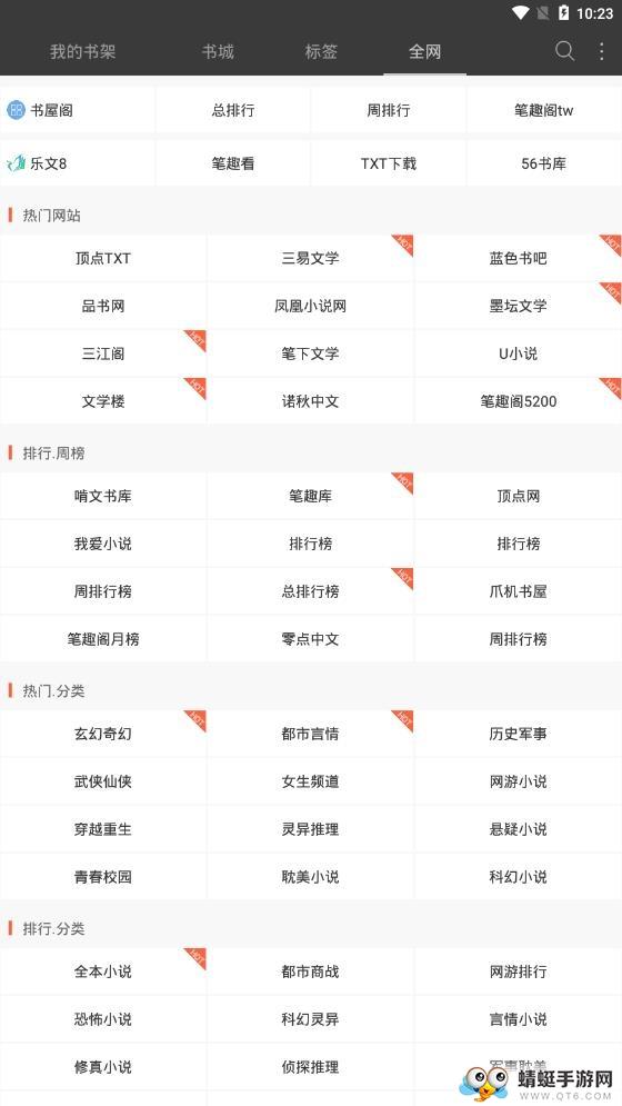 海纳免费小说电子书软件手机版5.0.500去广告版