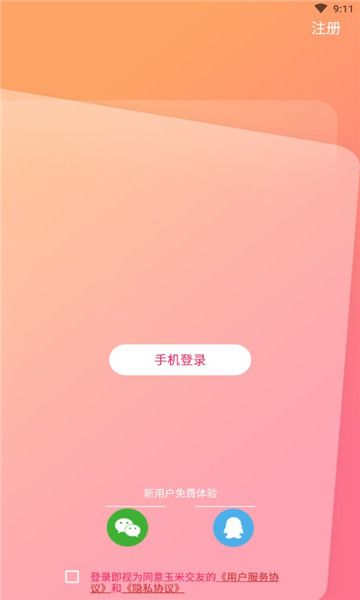 玉米语音交友app免费版v1.0.0