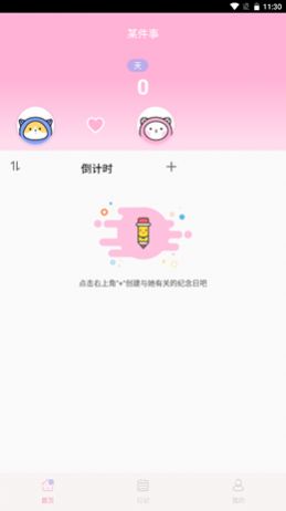 时光之恋app手机版v1.0