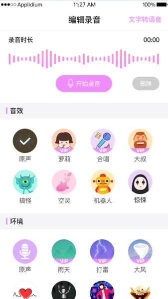 变声器语音包专家app手机版v1.6.0