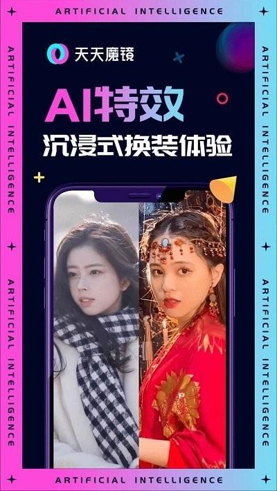 天天魔镜免费版v1.1