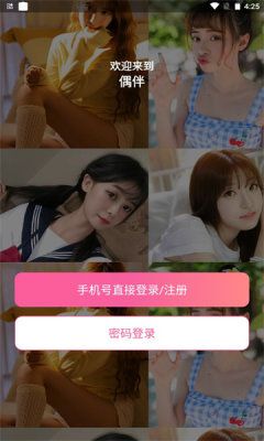 偶伴交友app安卓版v3.2.2