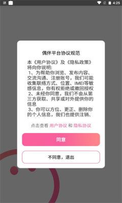 偶伴交友app安卓版v3.2.2