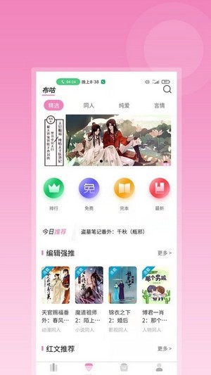 布咕阅读免费版v2.0
