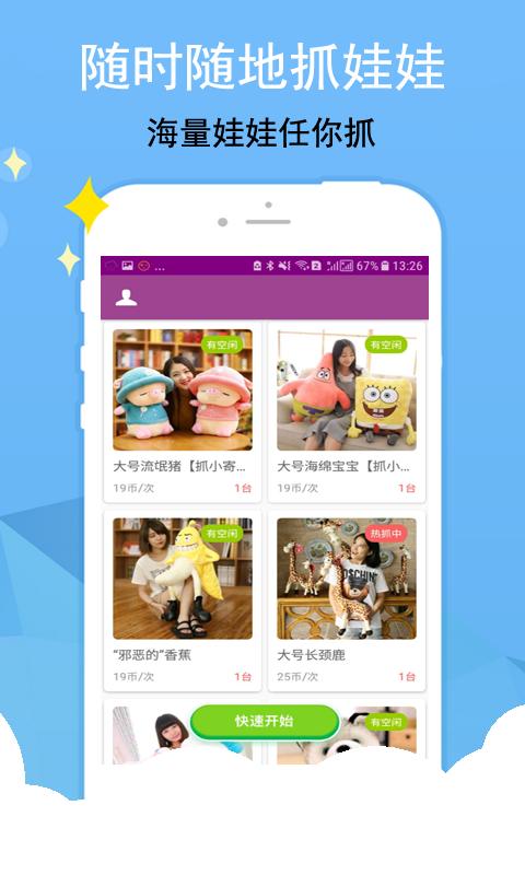 米兔抓娃娃机手机版3.7.6