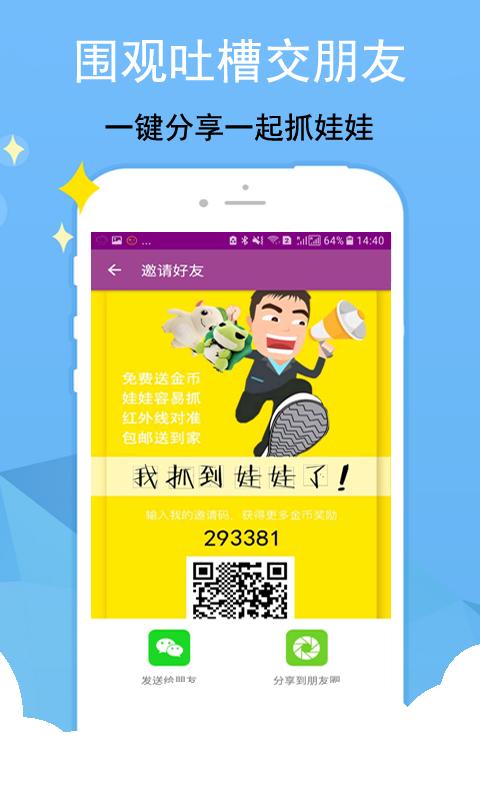 米兔抓娃娃机手机版3.7.6