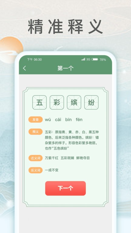 锦鲤猜成语红包版v1.0.7