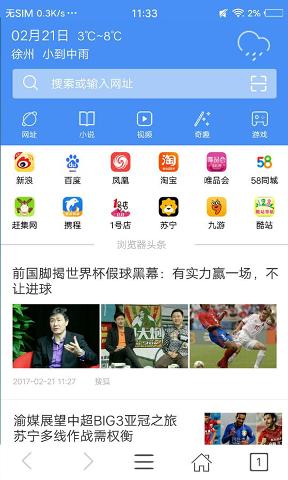 微新浏览器安卓版5.1.0.1