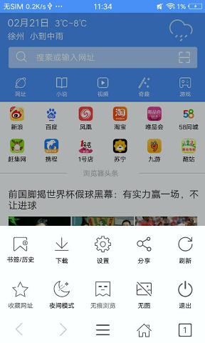 微新浏览器安卓版5.1.0.1