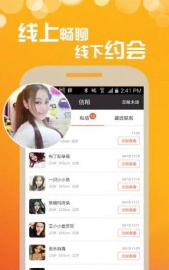 乐园交友安卓版