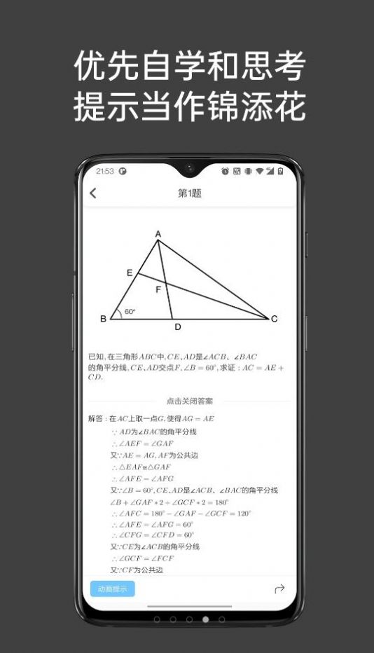 点思数学手机版v1.2