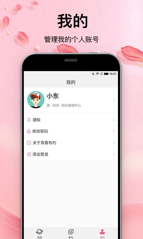 青春有约书手机版v1.0.9