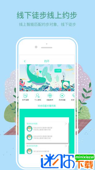 徒遇APP手机版v2.3.0