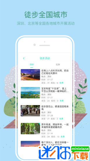徒遇APP手机版v2.3.0