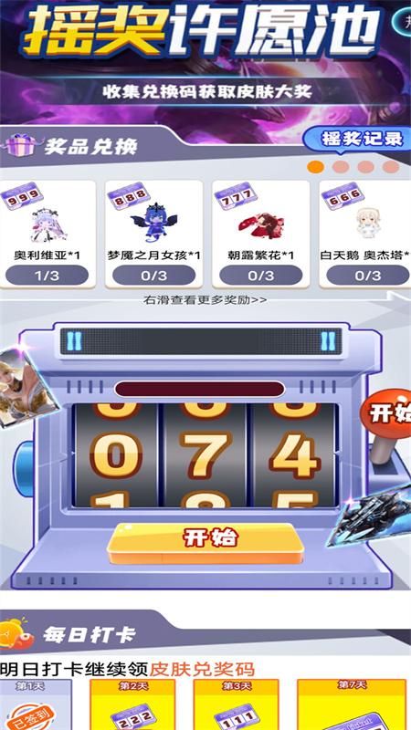 皮肤抽多多免广告版v2.3.2