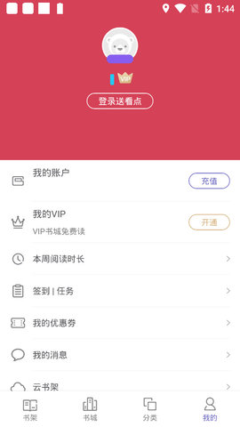 企鹅小说阅读器免费版v3.8.8.2057