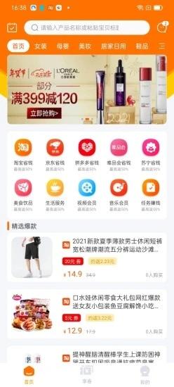 柚享惠免费版v1.0