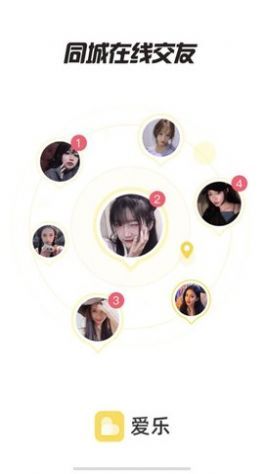 爱乐app交友软件安卓版1.2.2
