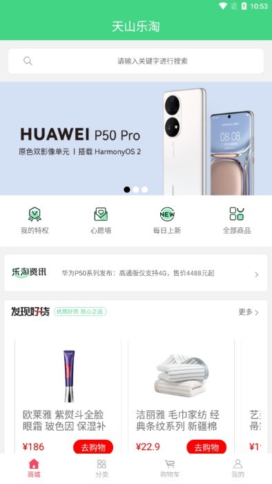 天山乐淘安卓版v1.0.1