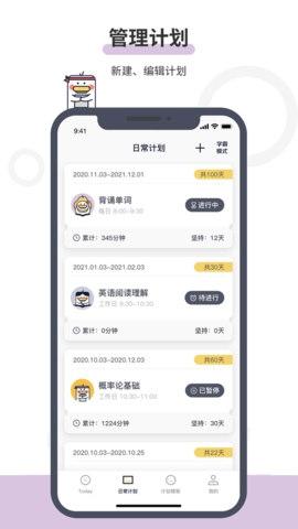 定计划最新版v1.0.0