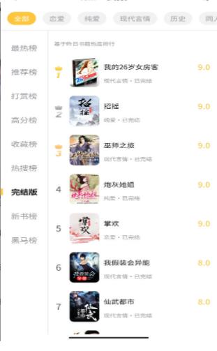 迷妹小说手机版v1.0