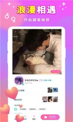 甜甜一对聊天手机版v1.2.0