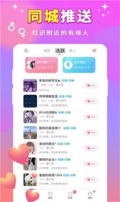 甜甜一对聊天手机版v1.2.0