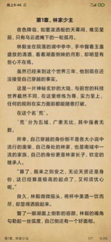 小说神器免费版v1.8.3