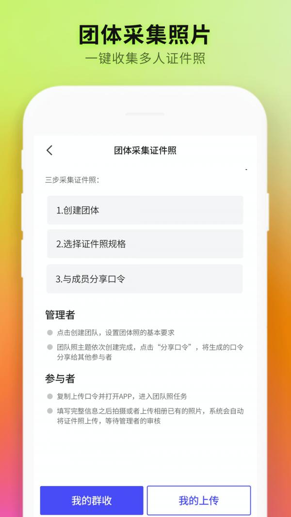免费证件照制作免费版v2.0.0
