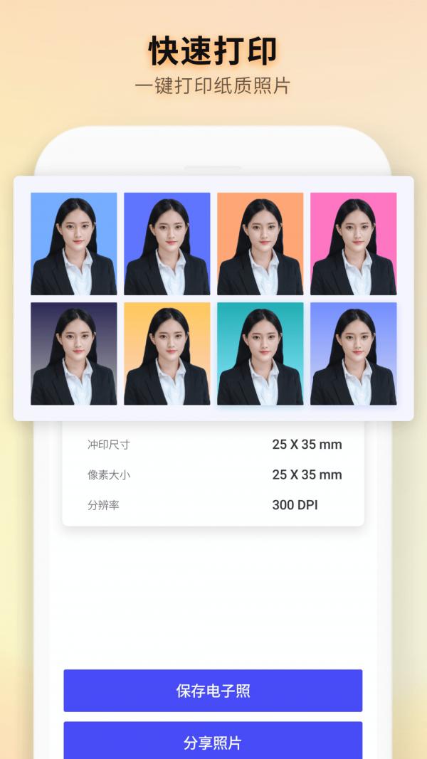 免费证件照制作免费版v2.0.0
