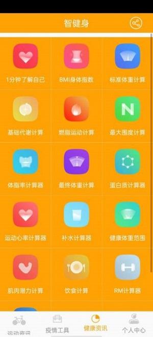 慧健身 v2.0v2.0