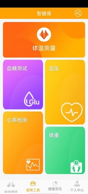 慧健身 v2.0v2.0