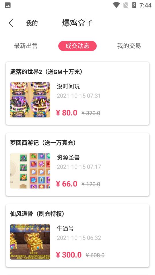 爆鸡盒子免费版v1.87.4