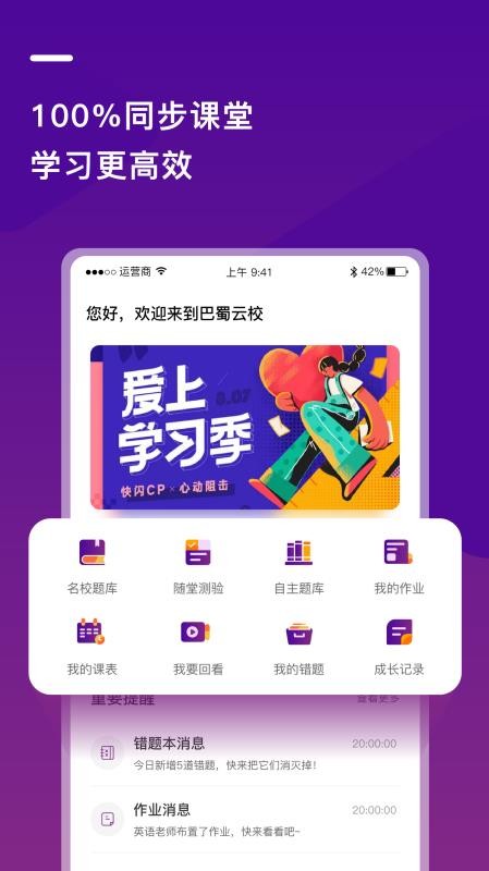 巴蜀云校 v1.5.5v1.5.5
