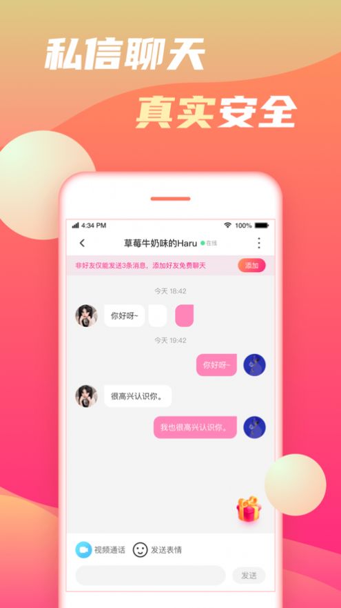 初甜app安卓版v1.0