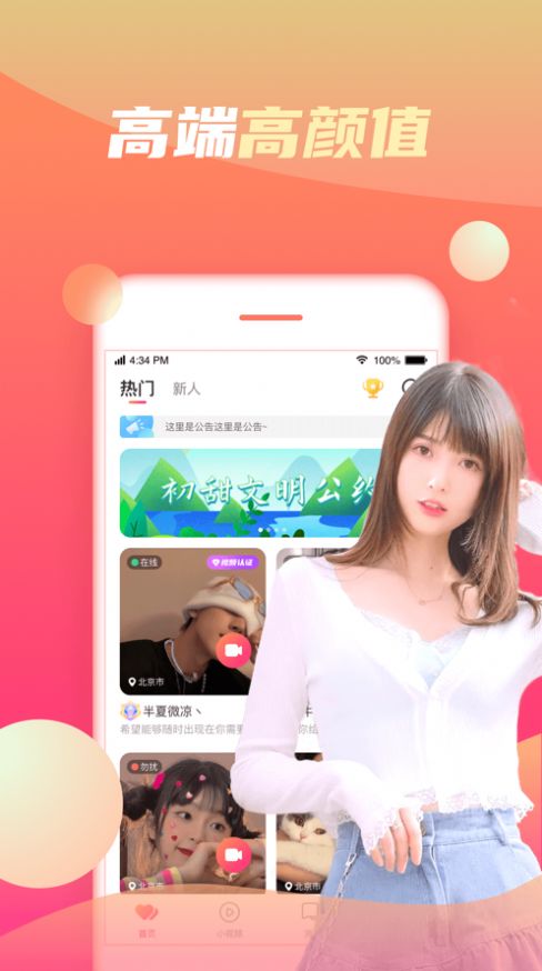 初甜app安卓版v1.0