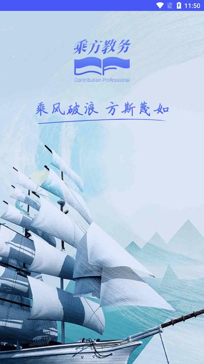 乘方教务appv1.0.4