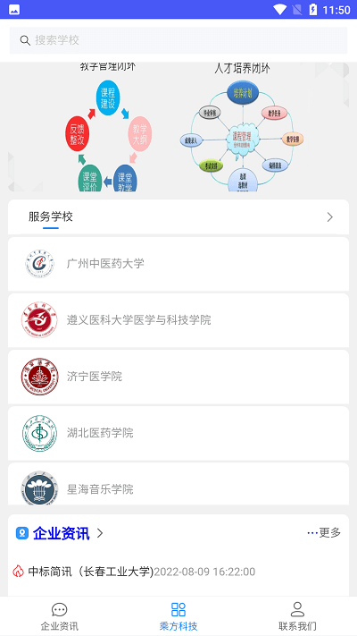 乘方教务appv1.0.4