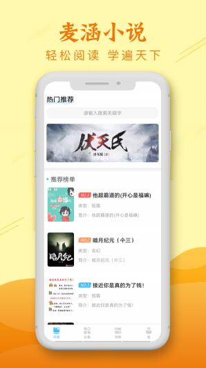 麦涵小说 v3.01v3.01