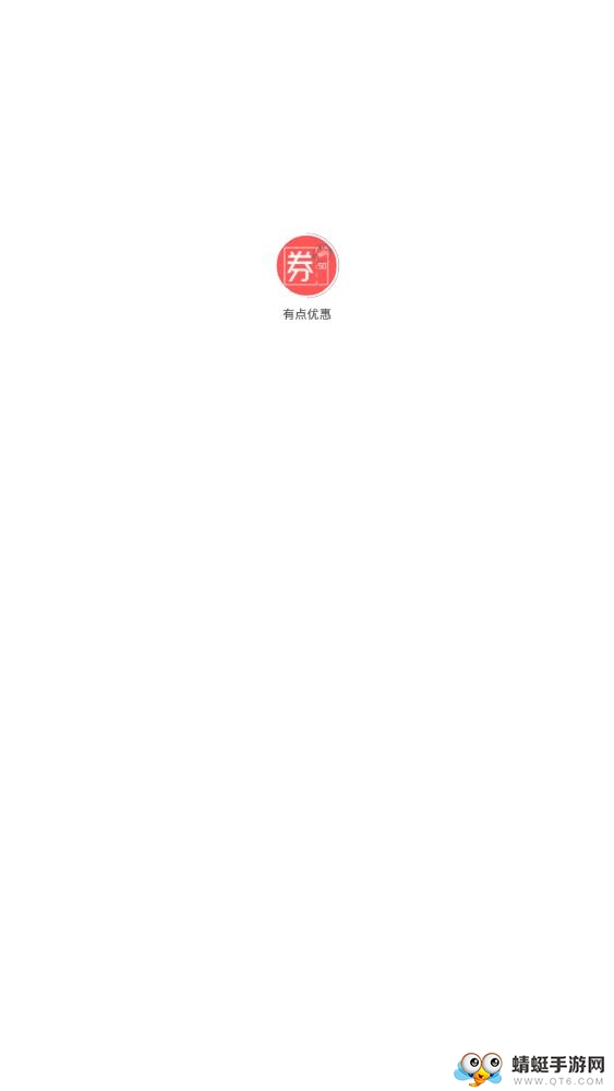 有点优惠安卓版1.0最新版