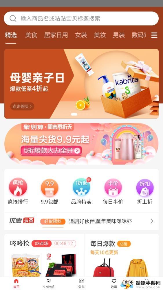 有点优惠安卓版1.0最新版