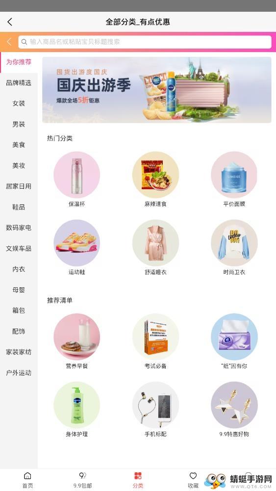 有点优惠安卓版1.0最新版