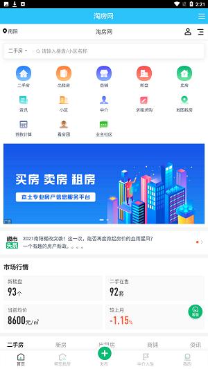 淘房网免费版v2.0.16