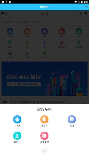 淘房网免费版v2.0.16