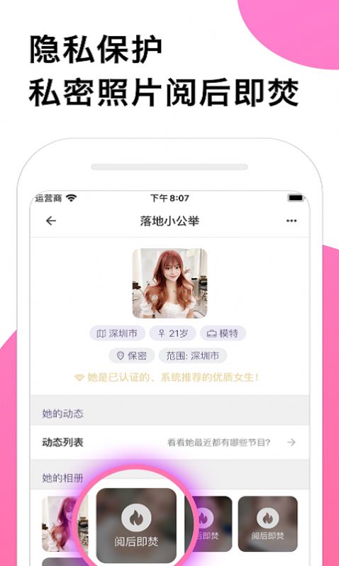 安好交友app手机版v1.0