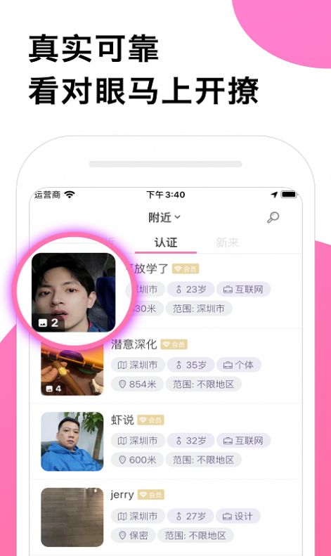 安好交友app手机版v1.0