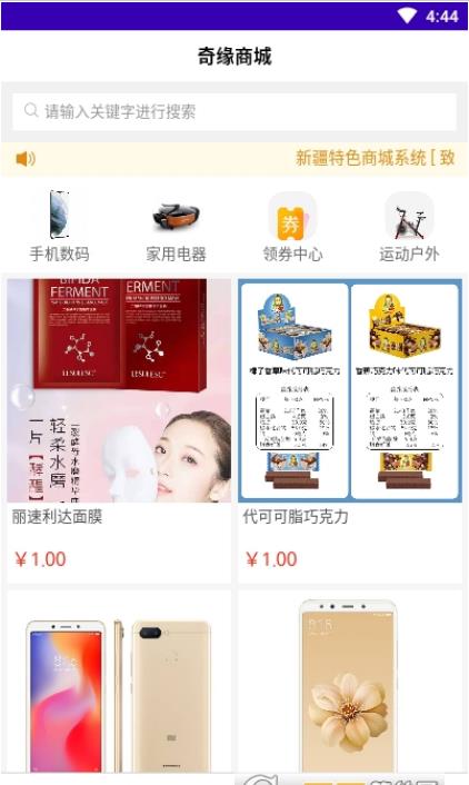 奇缘商城免费版v13